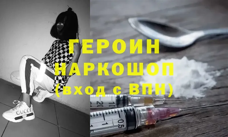 ГЕРОИН Heroin  Кунгур 